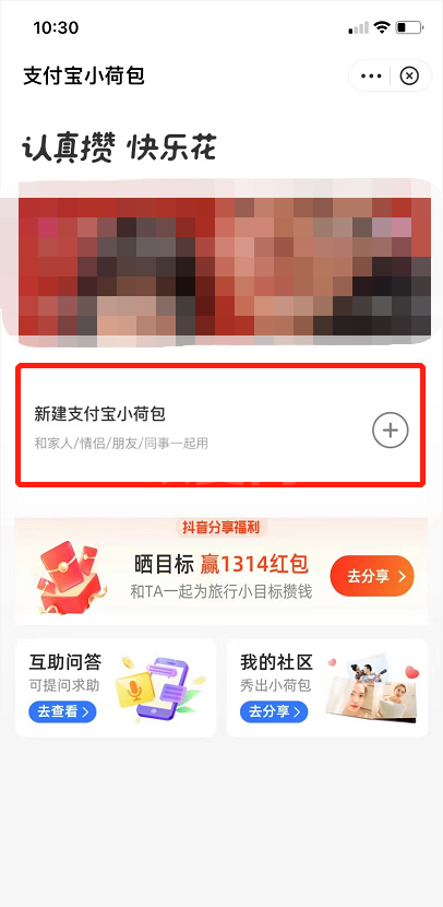 支付宝小荷包情侣模式怎么开通?支付宝小荷包情侣空间的开通教程截图