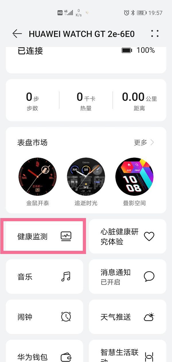 华为watchgt2e怎么开启连续测量心率？华为watchgt2e连续测量心率开启方法截图