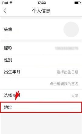 叫师APP添加地址的操作步骤截图