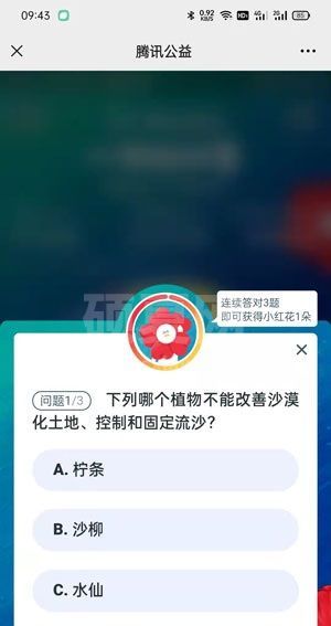 腾讯公益小红花怎么获得?腾讯公益小红花获得方法截图