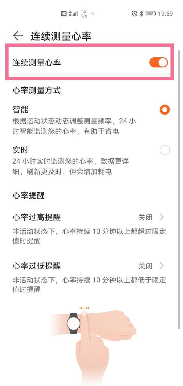 华为watchgt2e怎么开启连续测量心率？华为watchgt2e连续测量心率开启方法截图