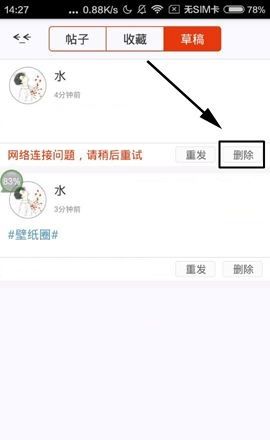 漫画岛APP删除草稿箱内容的方法截图