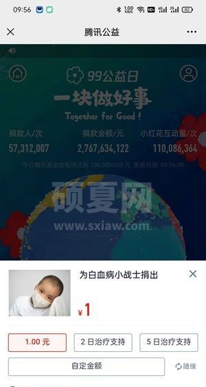 腾讯公益小红花怎么获得?腾讯公益小红花获得方法截图