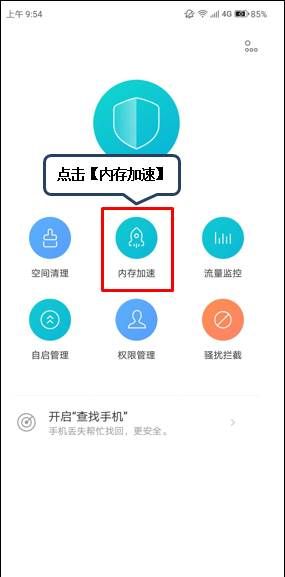 联想k5play退出后台程序的操作流程截图