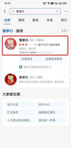 支付宝豫事办在什么地方？支付宝豫事办位置一览截图