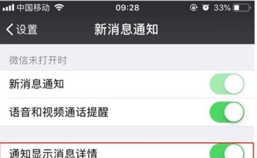 iPhone11pro max关闭通知显示消息详情的方法步骤截图