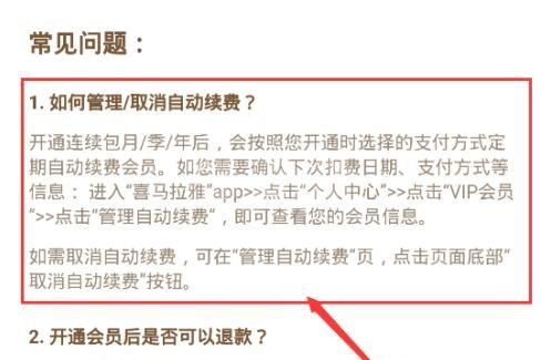 喜马拉雅怎么取消自动续费？喜马拉雅取消自动续费的方法截图