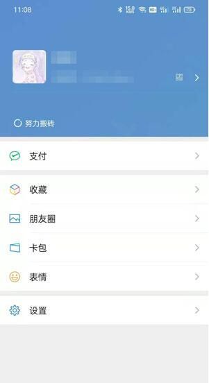 微信状态怎么设置？微信状态自定义设置教程截图