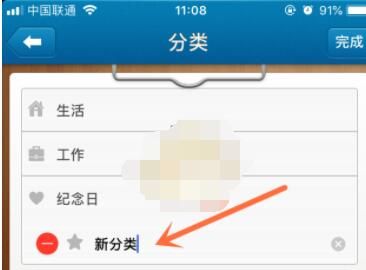 倒数日怎么添加分类?倒数日添加分类的具体方法截图