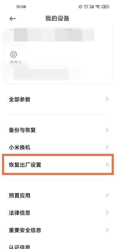 小米mix4怎么恢复出厂设置?小米mix4恢复出厂设置的方法