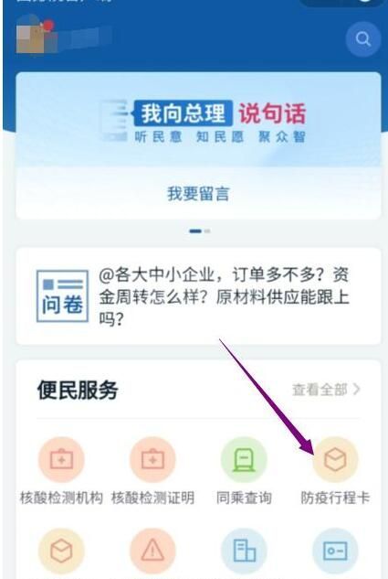 微信行程码怎么获取 微信行程码获取方法截图