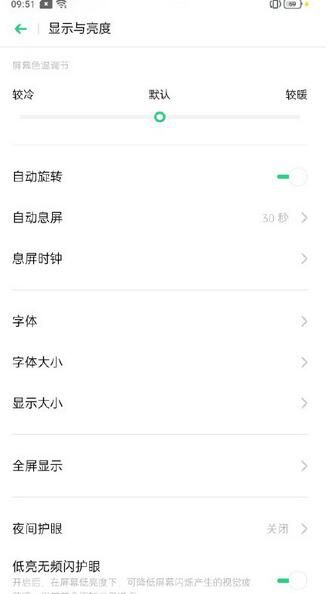 realme Q取消亮度自动调节的设置方法截图