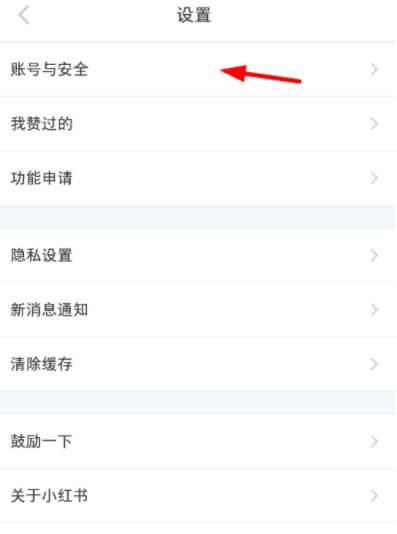 小红书怎么解绑微信 小红书解绑微信的教程方法截图