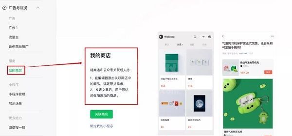 微信怎么关联我的商店?微信我的商店关联教程