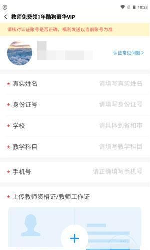 酷狗教师免费领取怎么通过认证?酷狗音乐教师免费领取认证方法截图