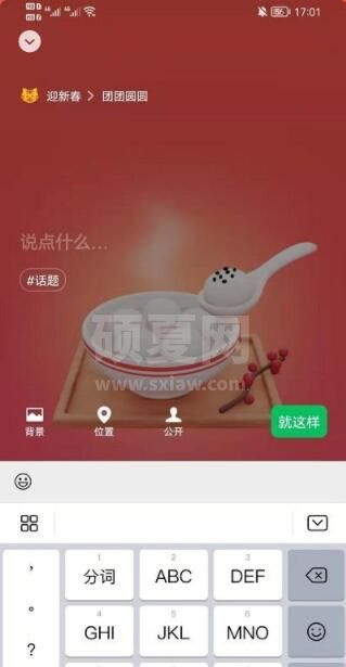 微信小老虎如何设置？微信小老虎设置方法截图