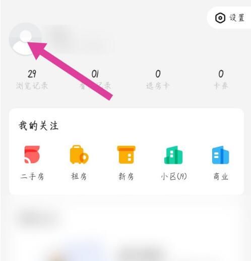 我爱我家中修改手机号码的简单教程截图