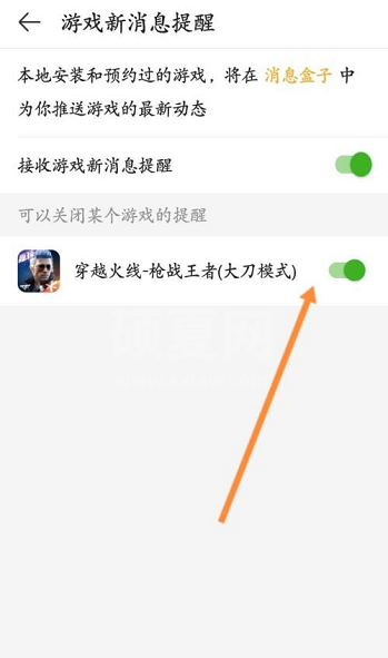 4399游戏盒怎么关闭游戏消息提醒?4399游戏盒关闭游戏消息提醒的方法截图
