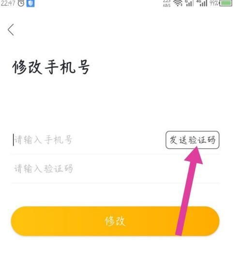 我爱我家中修改手机号码的简单教程截图