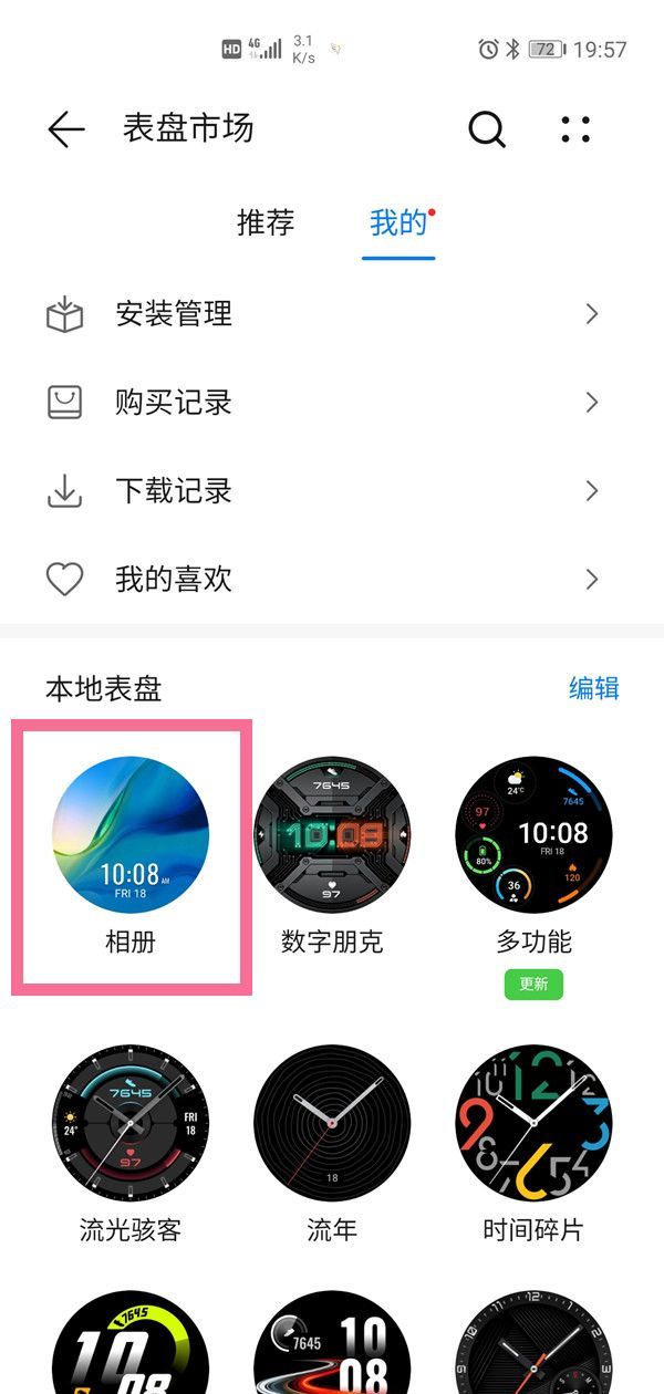 华为watchgt2e怎么设置表盘样式？华为watchgt2e设置表盘样式操作步骤截图