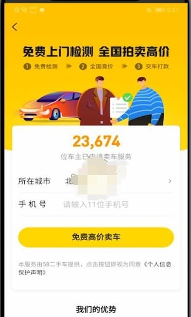 懂车帝怎么卖二手车?懂车帝卖二手车方法步骤截图