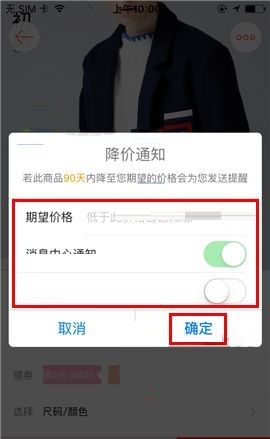 1号店设置降价通知的操作步骤截图