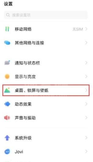 vivox60pro怎么关闭应用自动补齐 vivox60pro关闭图标自动补齐方法截图