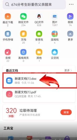 QQ浏览器word文档如何添加图片？QQ浏览器word文档插入图片教程截图