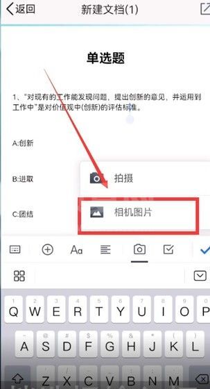 QQ浏览器word文档如何添加图片？QQ浏览器word文档插入图片教程截图