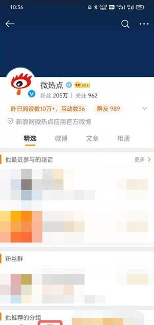 微博情绪占比在哪里？微博情绪占比查看方法截图