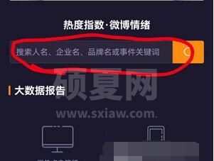 微博情绪占比在哪里？微博情绪占比查看方法截图