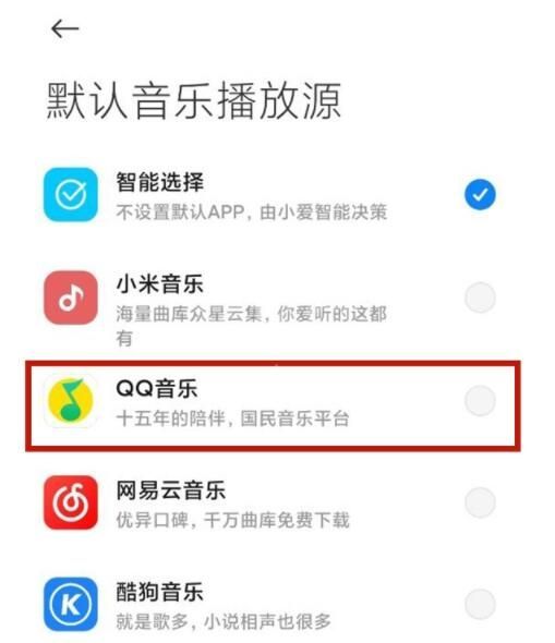 小爱同学如何连接qq音乐放歌?小爱同学连接qq音乐放歌的方法截图