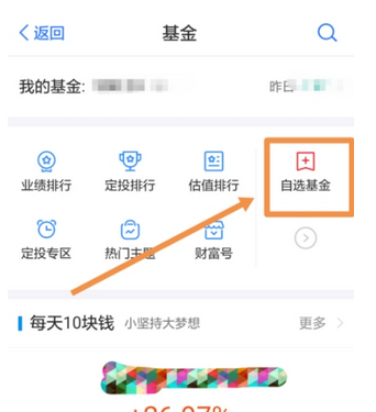 蚂蚁财富app中查看基金档案的详细方法截图