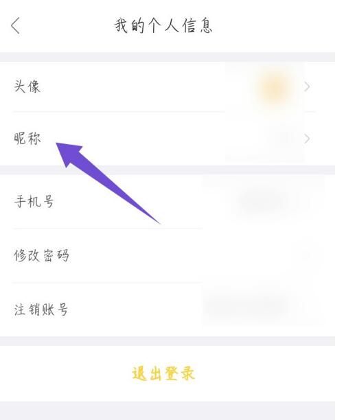 我爱我家中修改昵称的方法步骤截图