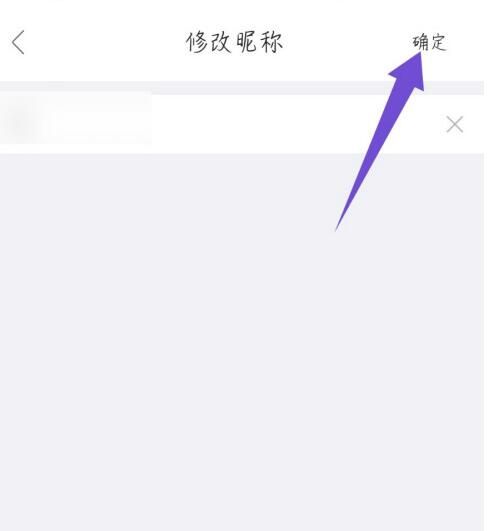 我爱我家中修改昵称的方法步骤截图