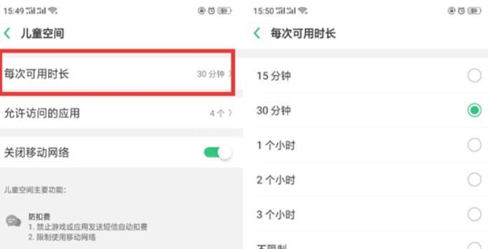 realme Q中儿童空间的设置方法截图