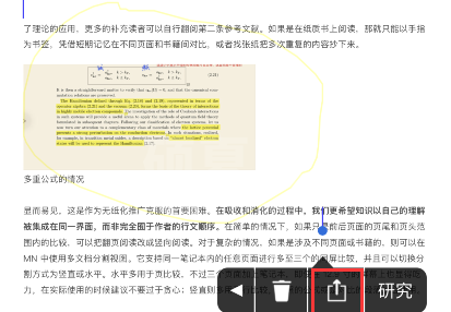 marginnote3怎么截图？marginnote3截图方法截图