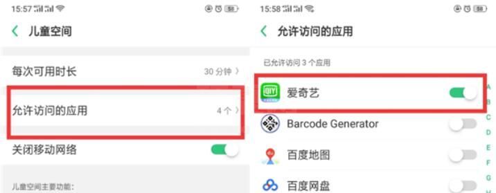 realme Q中儿童空间的设置方法截图