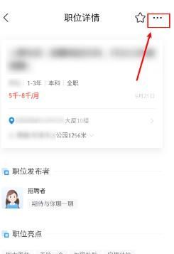 智联招聘怎么拉黑公司？智联招聘拉黑公司的步骤教程截图