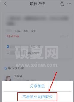 智联招聘怎么拉黑公司？智联招聘拉黑公司的步骤教程截图