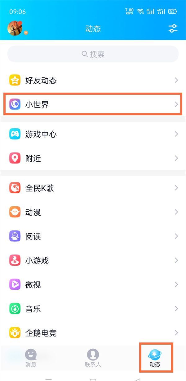 QQ小世界如何查看消息？QQ小世界查看消息方法步骤