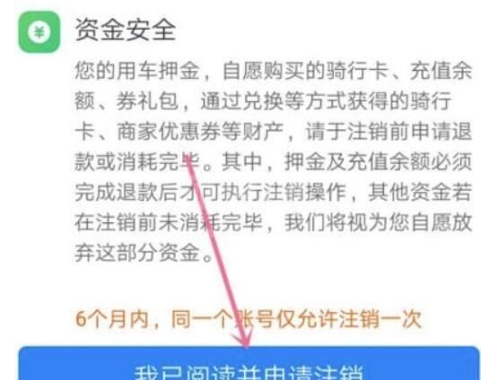 如何注销哈啰出行账号？注销哈啰出行账号教程截图