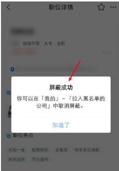 智联招聘怎么拉黑公司？智联招聘拉黑公司的步骤教程截图