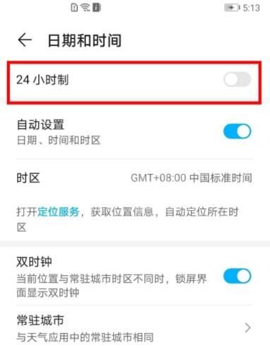 荣耀v40怎么设置24小时 荣耀v40设置24小时方法截图