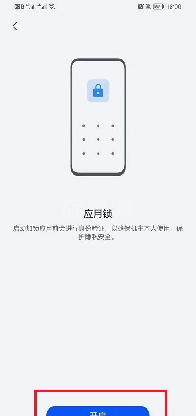 华为鸿蒙系统怎么设置应用锁呢?华为鸿蒙系应用锁设置教程截图