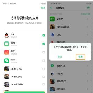 oppo应用锁怎么设置？oppo应用锁设置方法截图