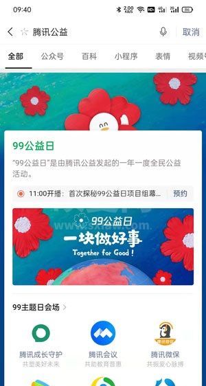 微信小红花怎么用?微信小红花使用方法