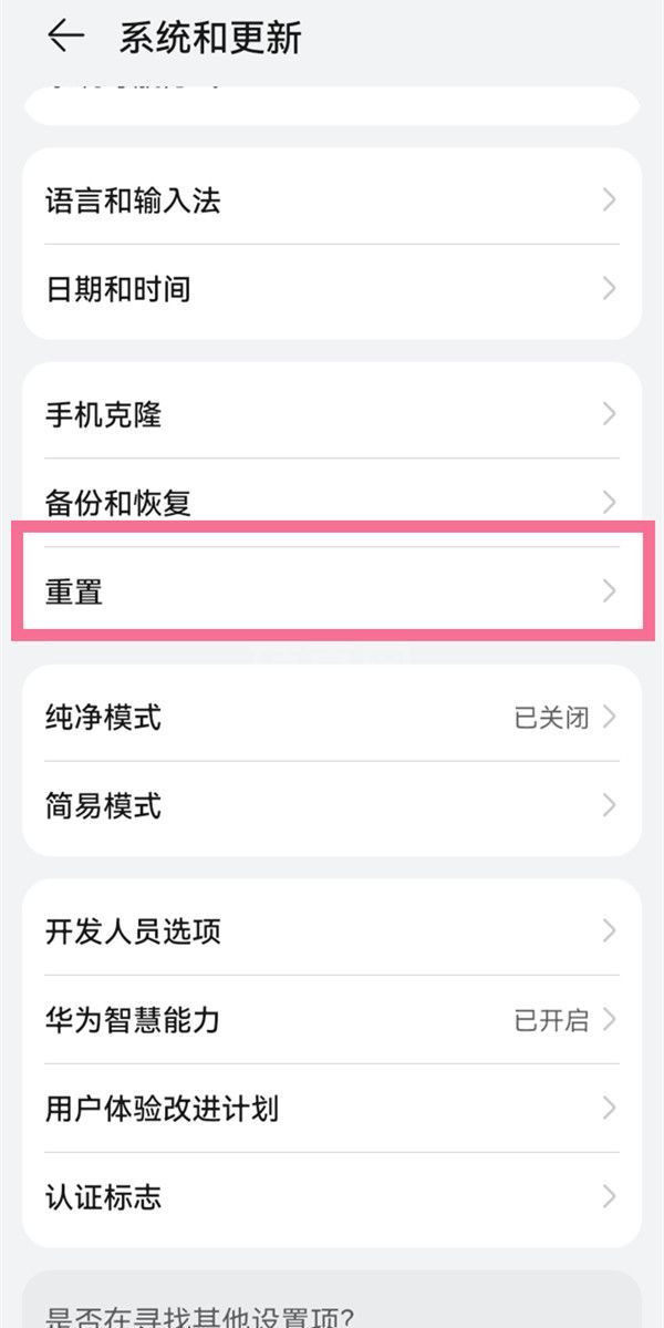 华为p50pro怎么设置出厂模式?华为p50pro恢复出厂设置教程截图
