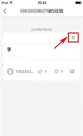 叫师APP删除经验的简单操作方法截图