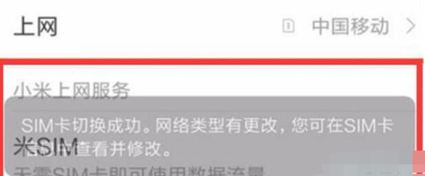 红米note8pro切换副卡上网的方法步骤截图
